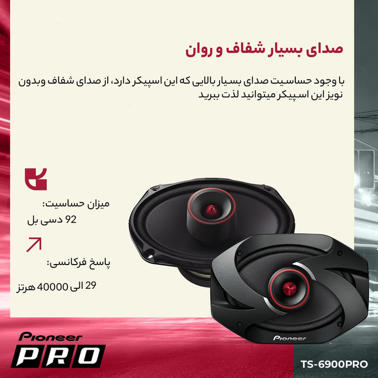 اسپیکر خودرو پایونیر مدل TS-6900PRO