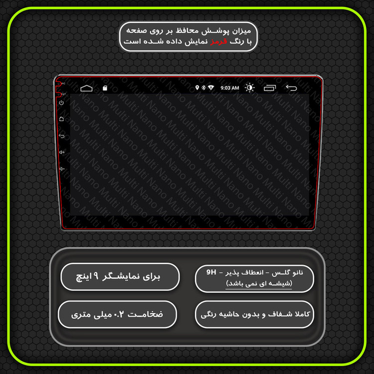 محافظ صفحه نمایش خودرو مولتی نانو مدل X-S1N مناسب برای مانیتور 9 اینچ