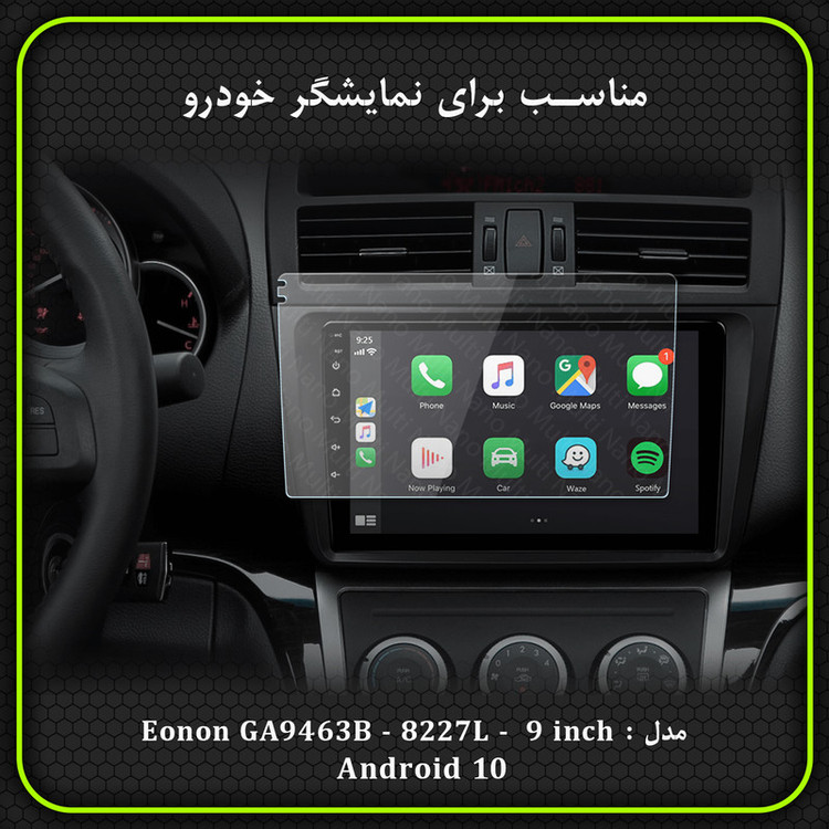 محافظ صفحه نمایش خودرو مولتی نانو مدل X-S1N مناسب برای مانیتور 9 اینچ