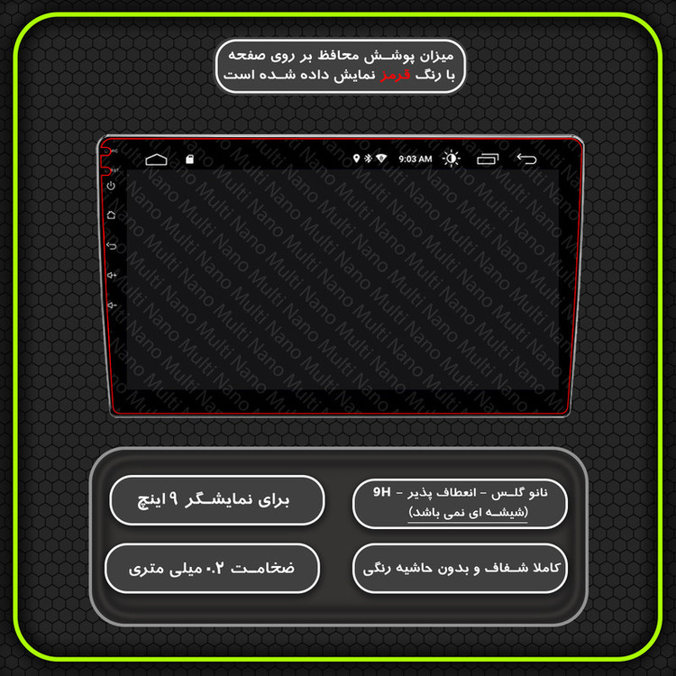 محافظ صفحه نمایش خودرو مولتی نانو مدل X-S2N مناسب برای مانیتور