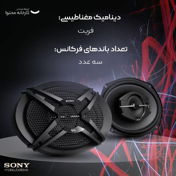 اسپیکر خودرو سونی مدل XS-GTF6939