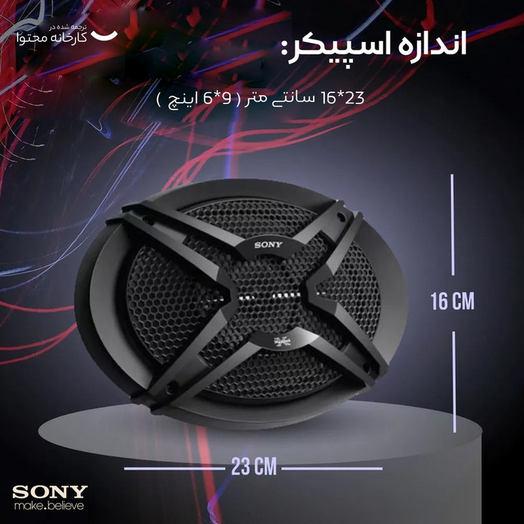 اسپیکر خودرو سونی مدل XS-GTF6939