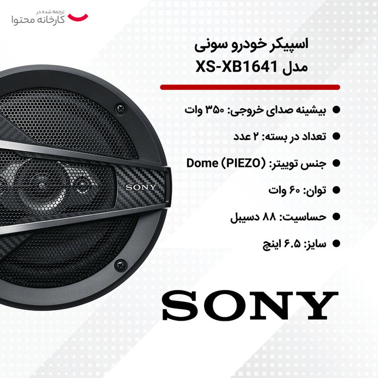 اسپیکر خودرو سونی مدل XS-XB1641 بسته دو عددی