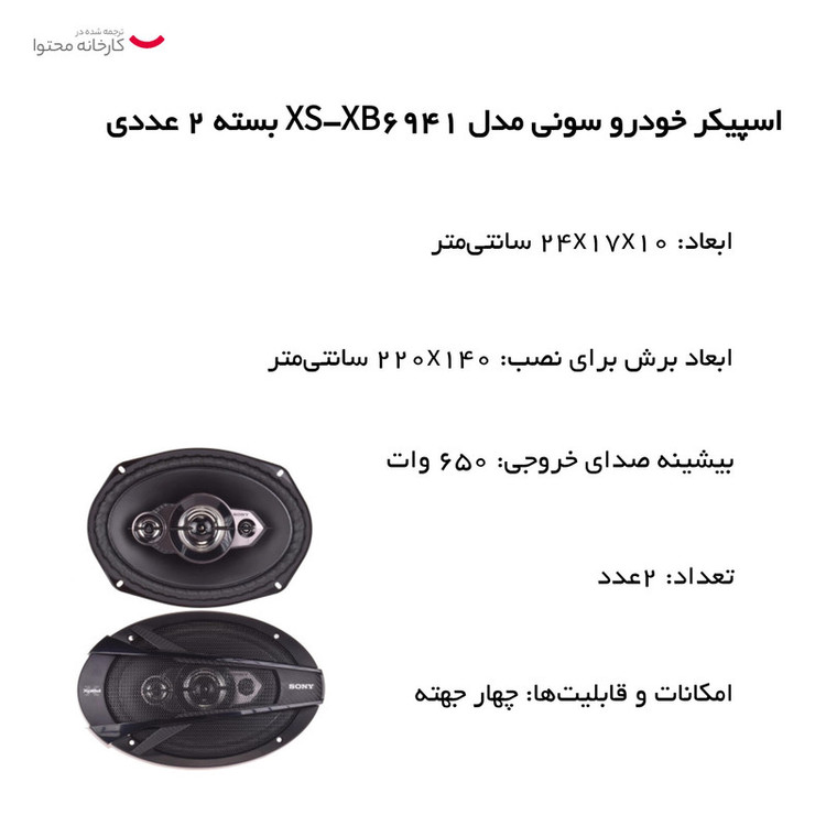 اسپیکر خودرو سونی مدل XS-XB6941 بسته 2 عددی