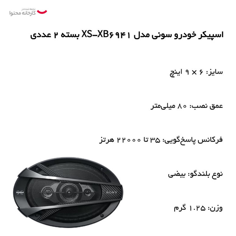 اسپیکر خودرو سونی مدل XS-XB6941 بسته 2 عددی