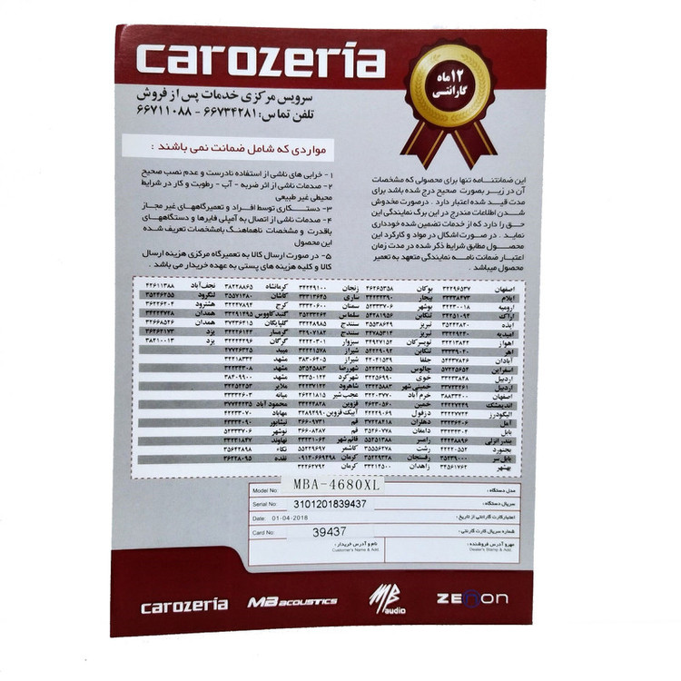 آمپلی فایر خودرو ام بی آکوستیک مدل MBA-805