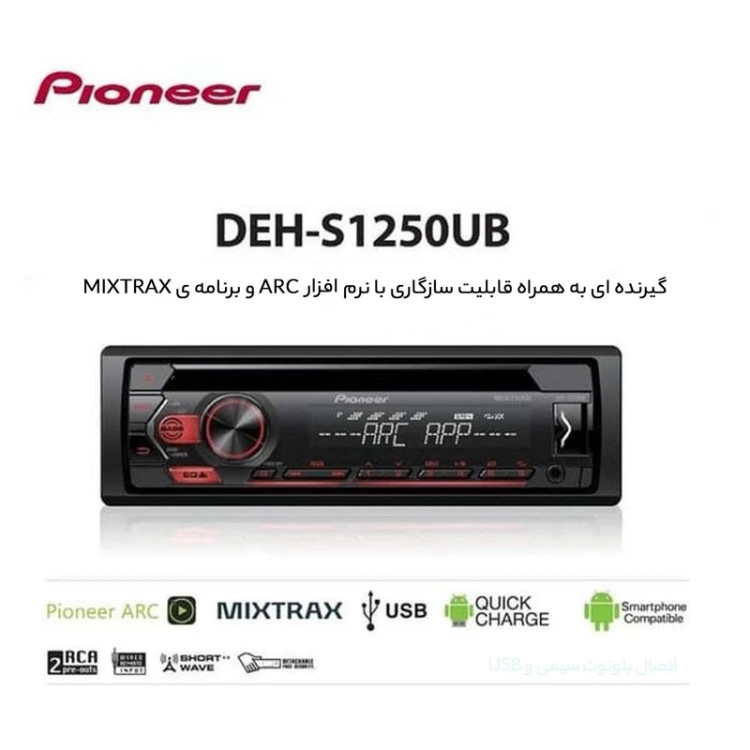 پخش کننده خودرو پایونیر مدل DEH-S1250UB