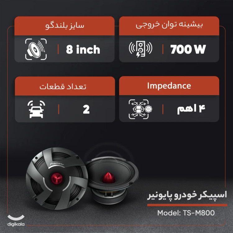 میدبیس خودرو پایونیر مدل TS-M800 Pro مجموعه 2 عددی