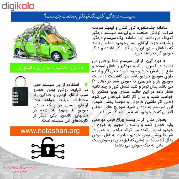 کروز کنترل نوتاش مدل H320-330 مناسب برای خودرو برلیانس سری ۳۰۰ اتومات ۱۶۵۰ سی سی